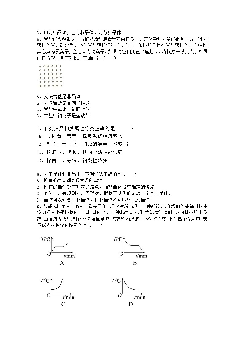物理沪科版选择性必修第三册第1节 固体的性质优选作业第2页