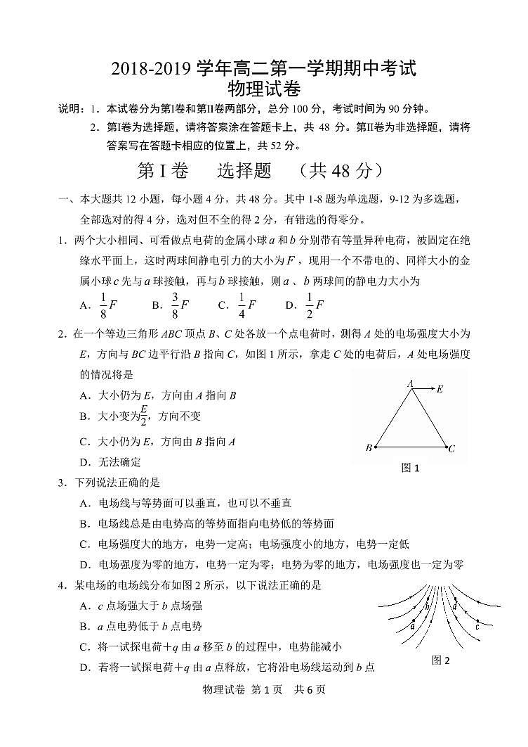 2018-2019学年河北省沧州市七县联考高二上学期期中联考物理试题 PDF版01