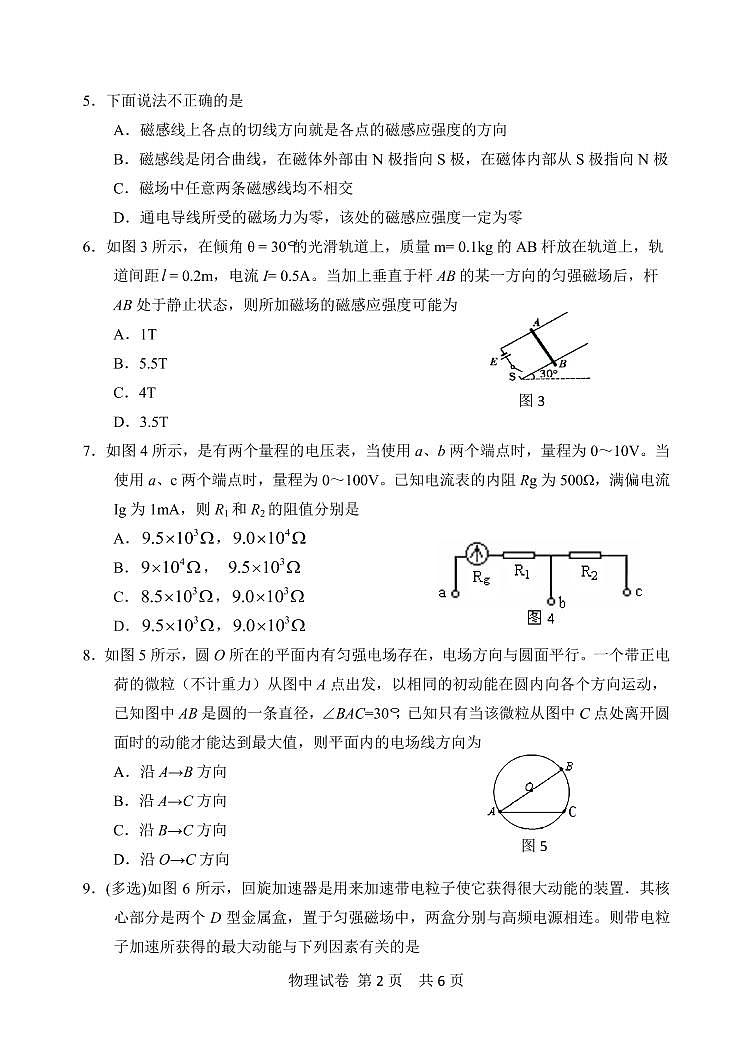 2018-2019学年河北省沧州市七县联考高二上学期期中联考物理试题 PDF版02