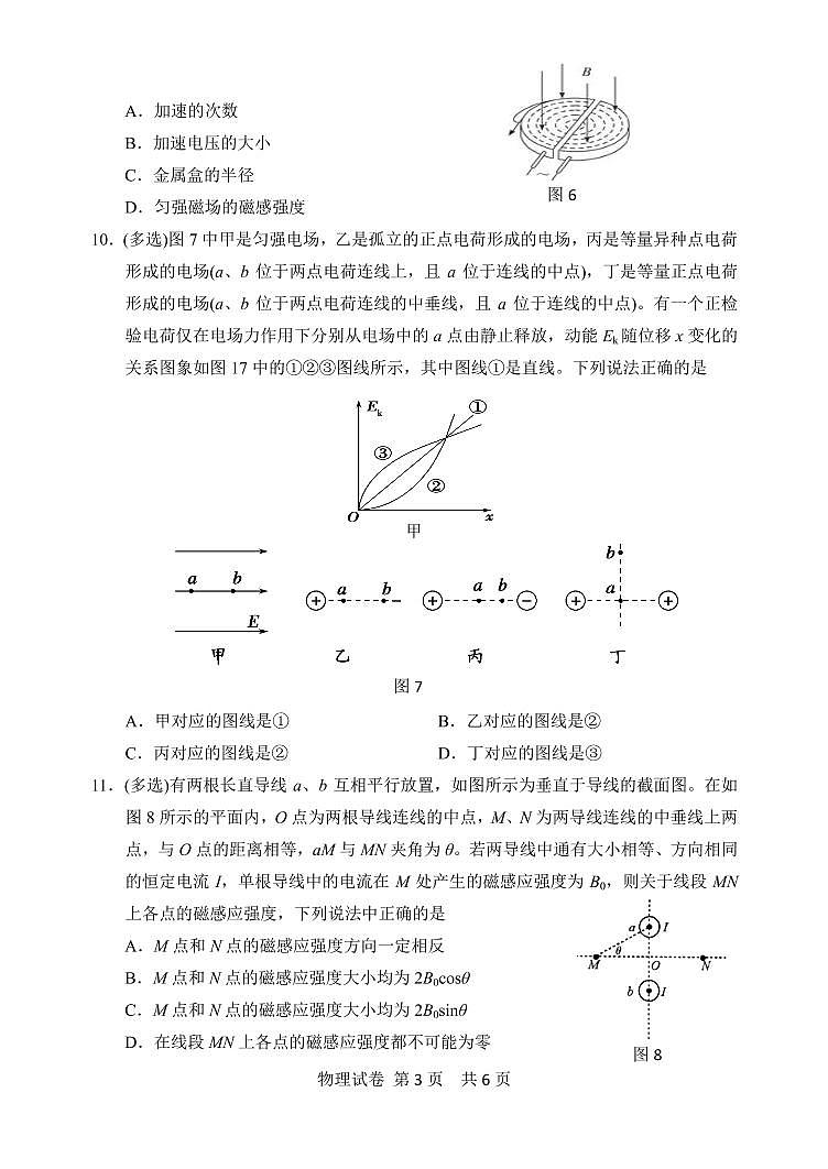 2018-2019学年河北省沧州市七县联考高二上学期期中联考物理试题 PDF版03