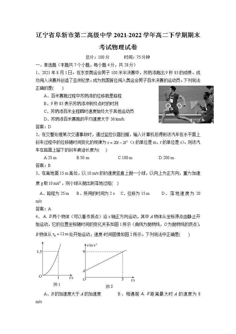 2021-2022学年辽宁省阜新市第二高级中学高二下学期期末考试物理试题(Word版)第1页