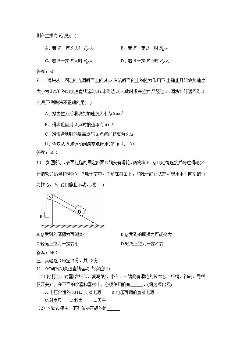 2021-2022学年辽宁省阜新市第二高级中学高二下学期期末考试物理试题(Word版)第3页