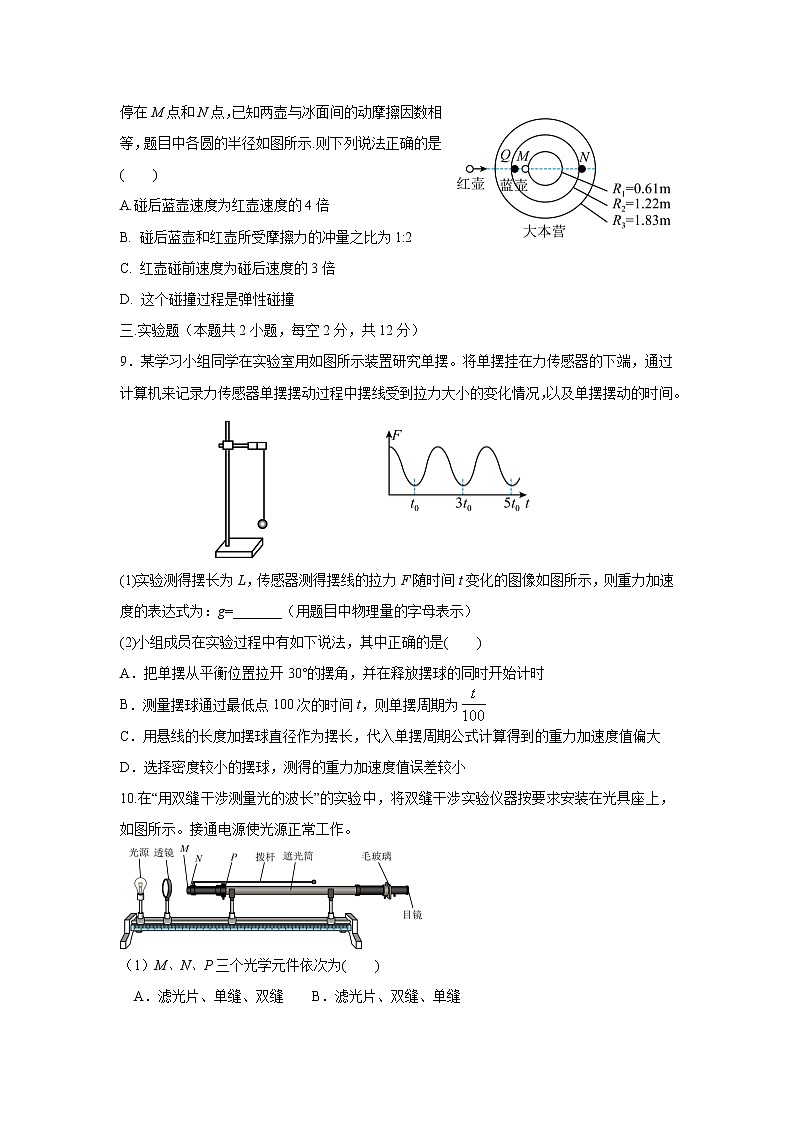 2021-2022学年天津市五校联考高二下学期期末学习成果认定物理试题(Word版)第3页