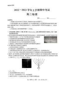 2022-2023学年河北省高二上学期期中联考物理试题（ PDF版）