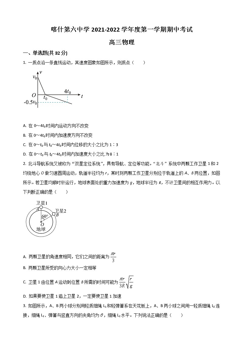 2022届新疆喀什市第六中学高三上学期期中考试物理试题01