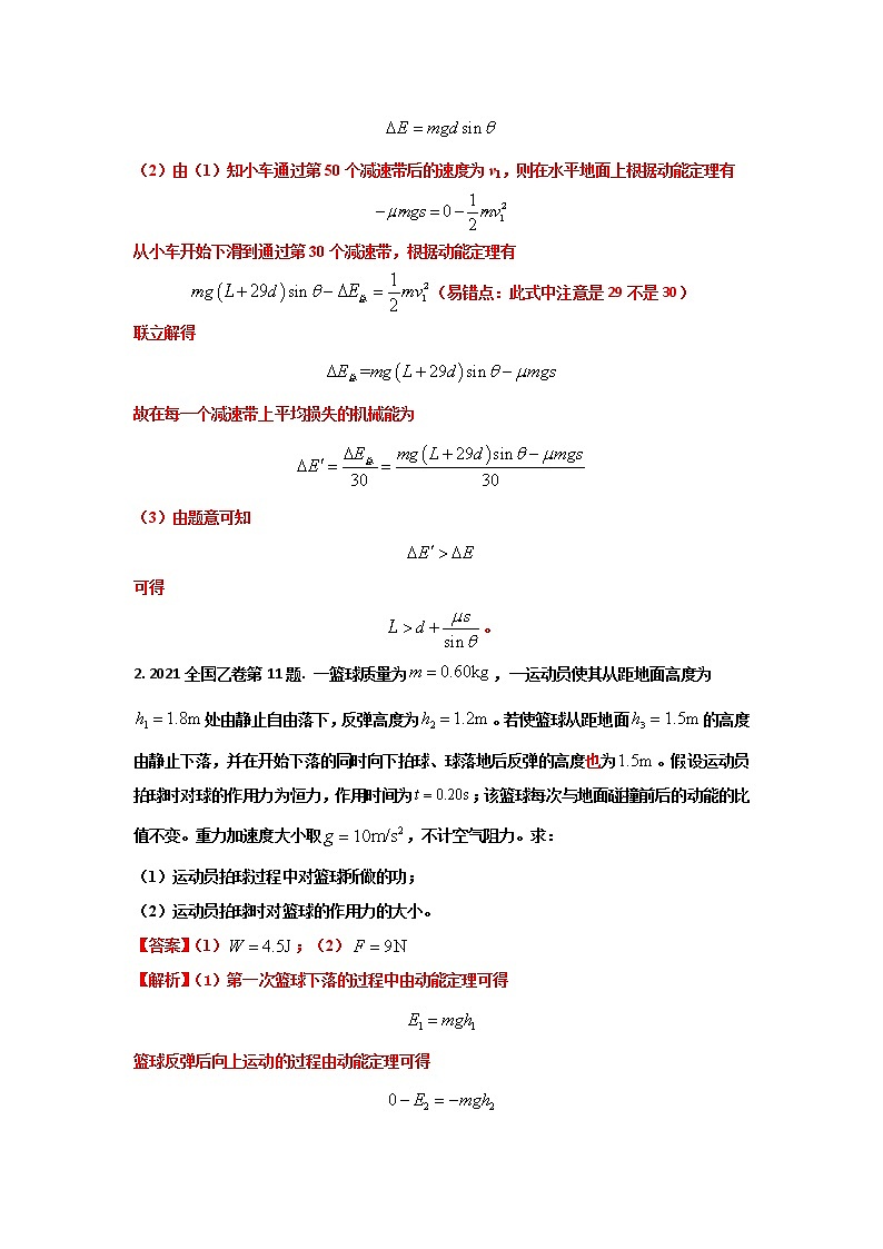 高考物理历年真题-力学综合计算题(解析版)第2页