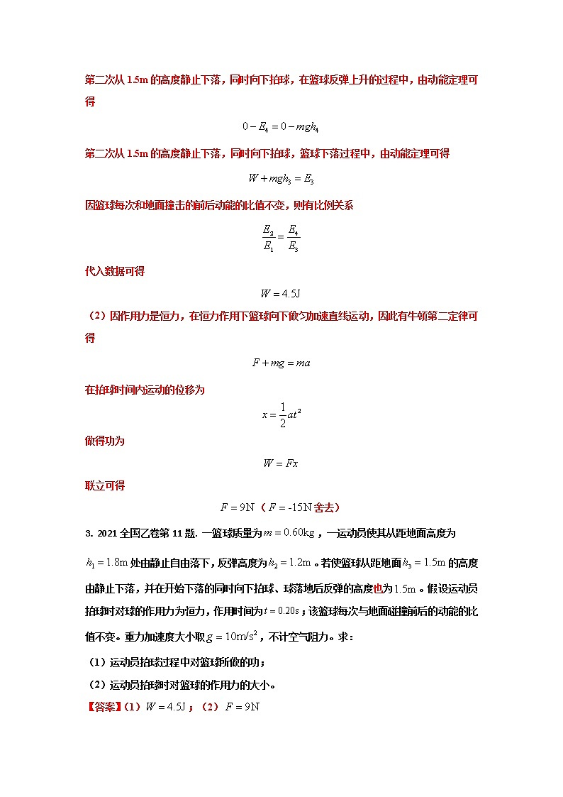 高考物理历年真题-力学综合计算题(解析版)第3页
