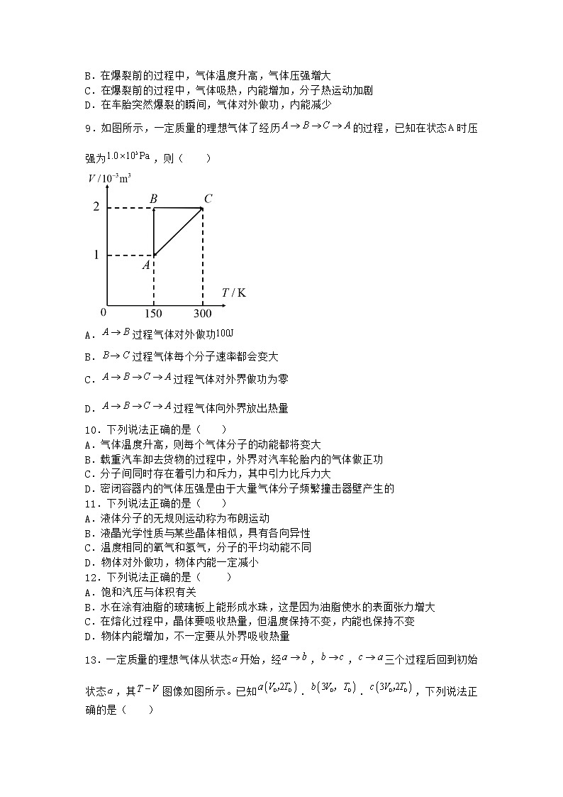 物理沪科版选择性必修第三册第1节 热力学第一定律课时作业(2)03