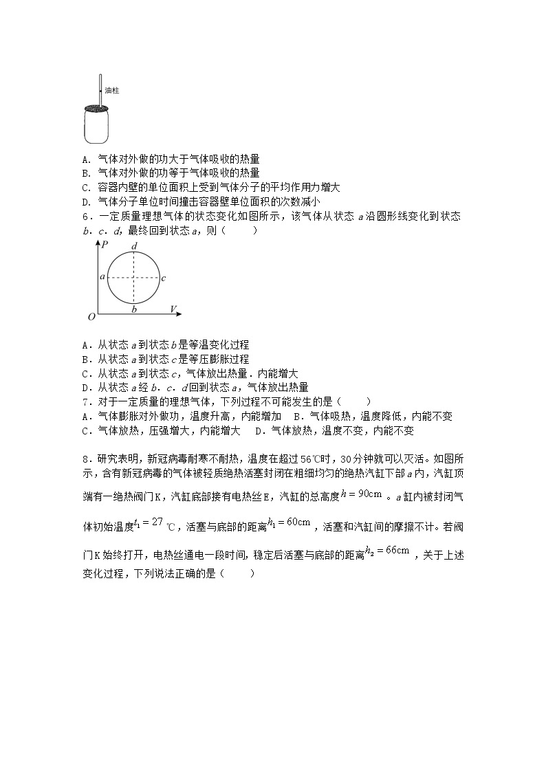 物理沪科版选择性必修第三册第1节 热力学第一定律课时作业(3)(2)02