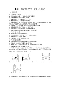 高中物理沪科版 (2019)选择性必修 第三册第4章 热力学定律4.1 热力学第一定律精练