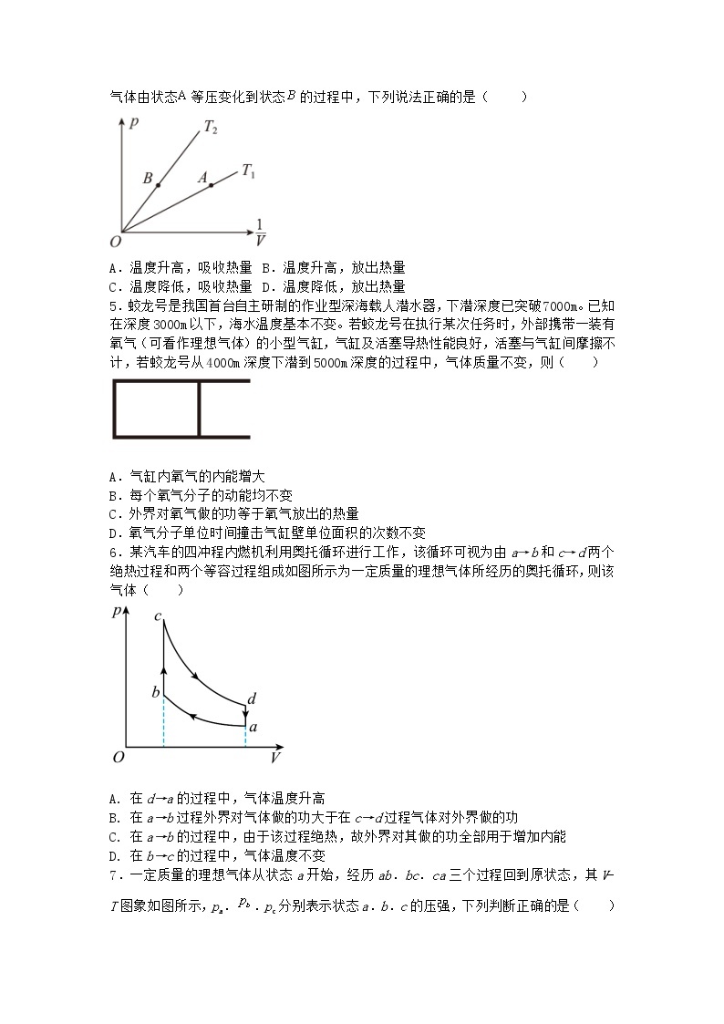 物理沪科版选择性必修第三册第1节 热力学第一定律同步作业(3)02