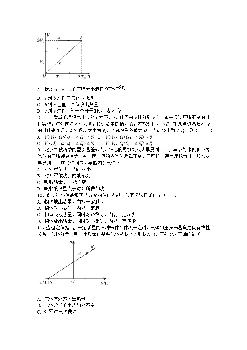 物理沪科版选择性必修第三册第1节 热力学第一定律同步作业(3)03