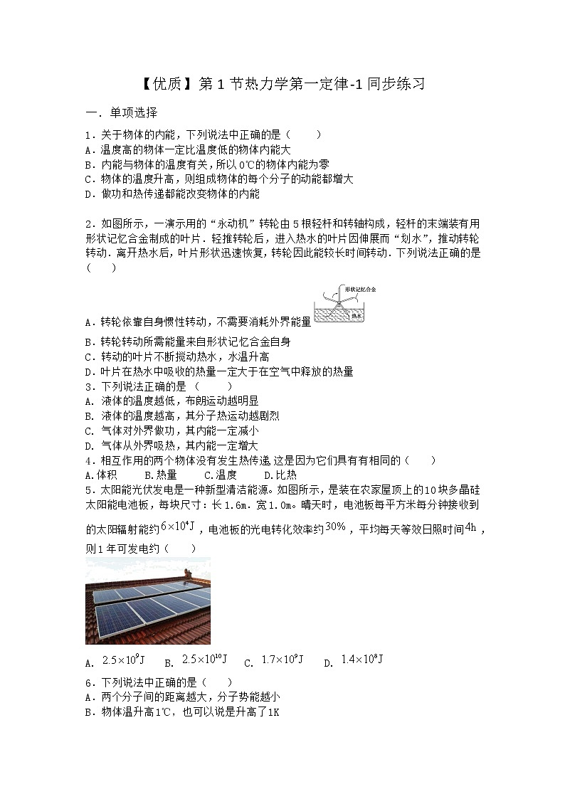 物理沪科版选择性必修第三册第1节 热力学第一定律同步作业第1页