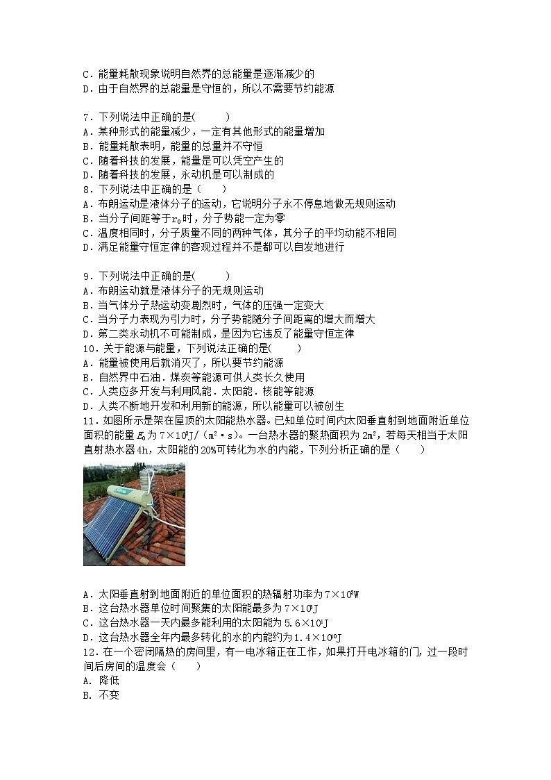 物理沪科版选择性必修第三册第1节 热力学第一定律同步作业第2页