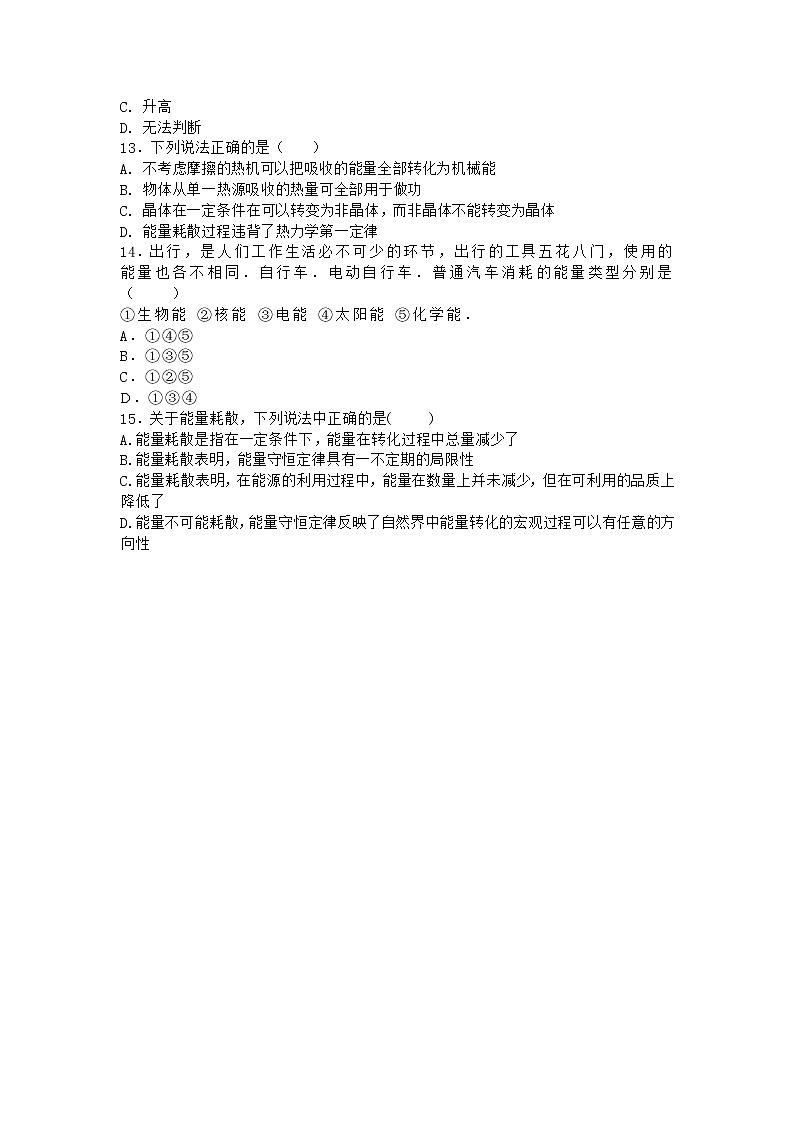 物理沪科版选择性必修第三册第1节 热力学第一定律同步作业第3页