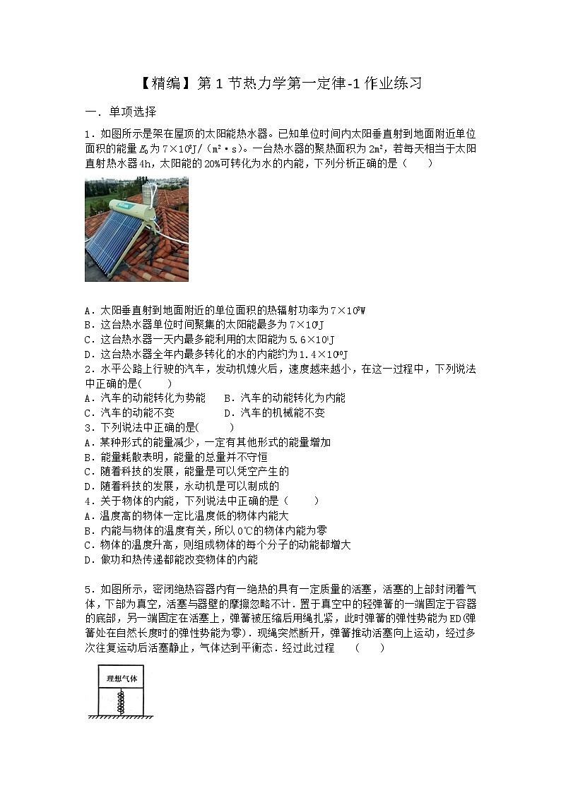 物理沪科版选择性必修第三册第1节 热力学第一定律作业(2)(2)第1页
