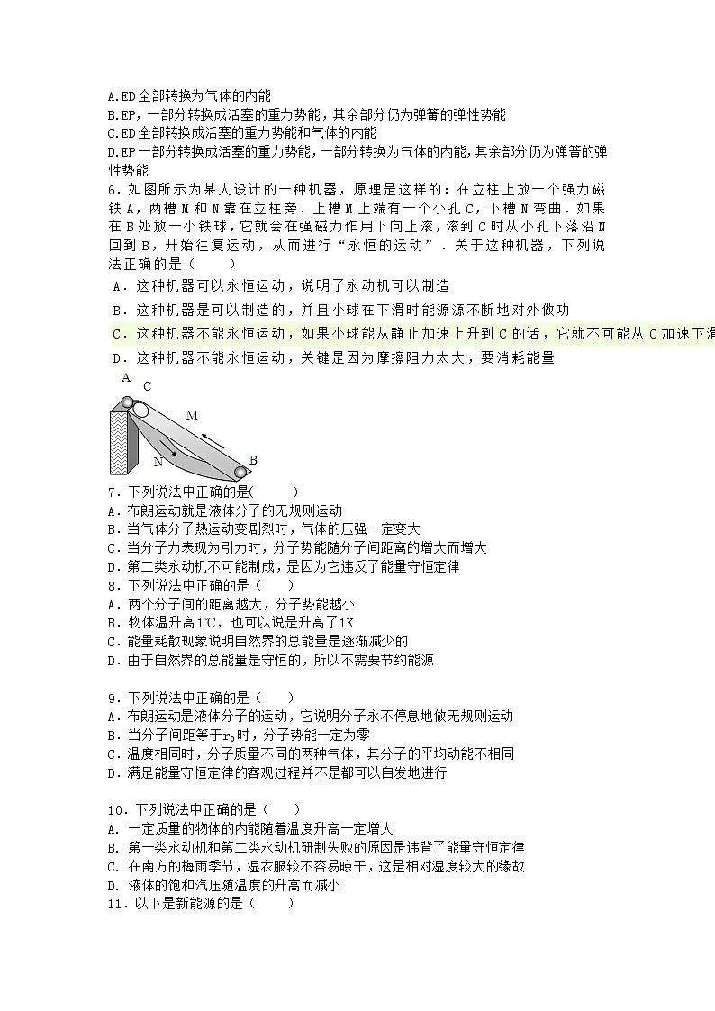 物理沪科版选择性必修第三册第1节 热力学第一定律作业(2)(2)第2页
