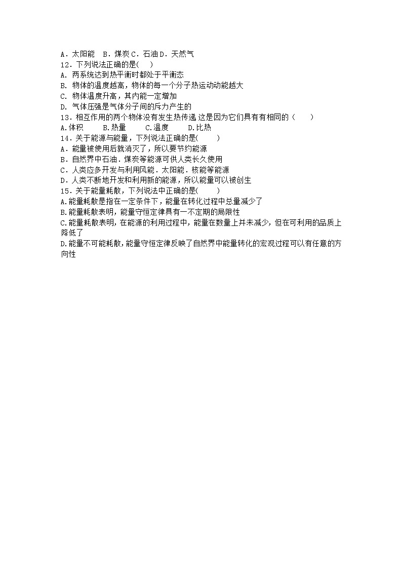 物理沪科版选择性必修第三册第1节 热力学第一定律作业(2)(2)第3页
