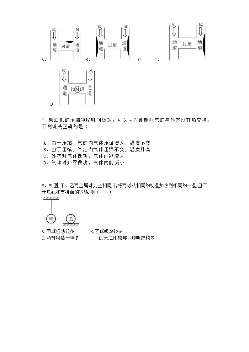 物理沪科版选择性必修第三册第1节 热力学第一定律作业02