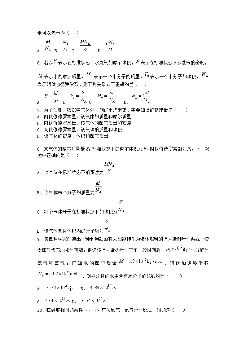 物理沪科版选择性必修第三册第1节 走进分子世界同步作业(2)第2页
