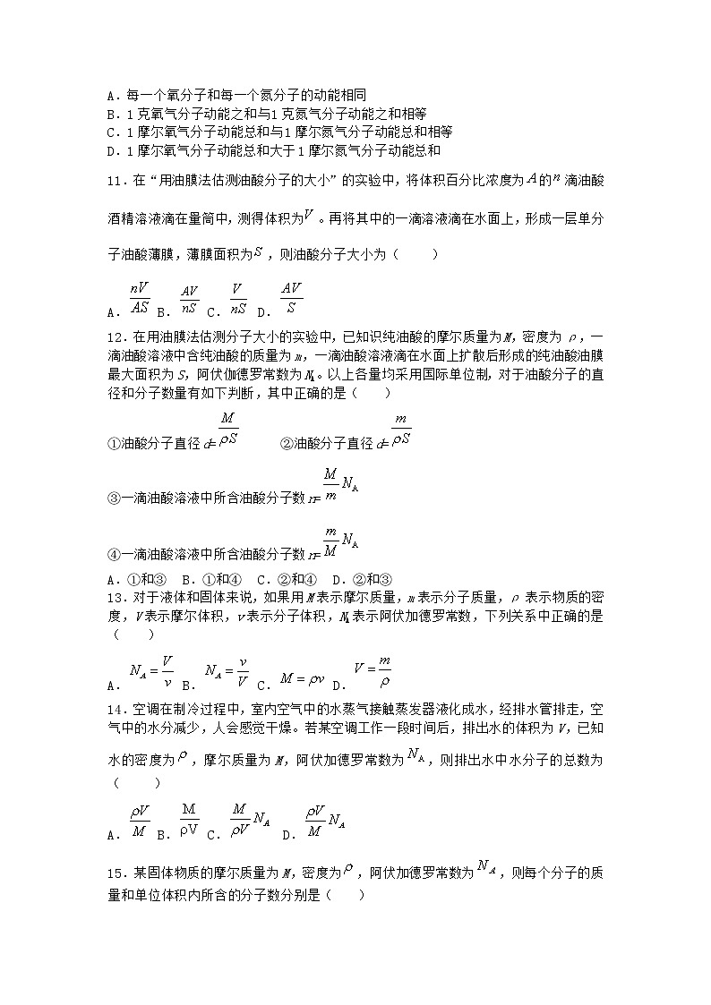 物理沪科版选择性必修第三册第1节 走进分子世界同步作业(2)第3页