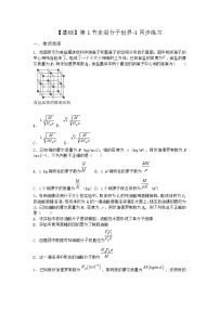 物理选择性必修 第三册第1章 分子动理论1.1 走进分子世界同步训练题