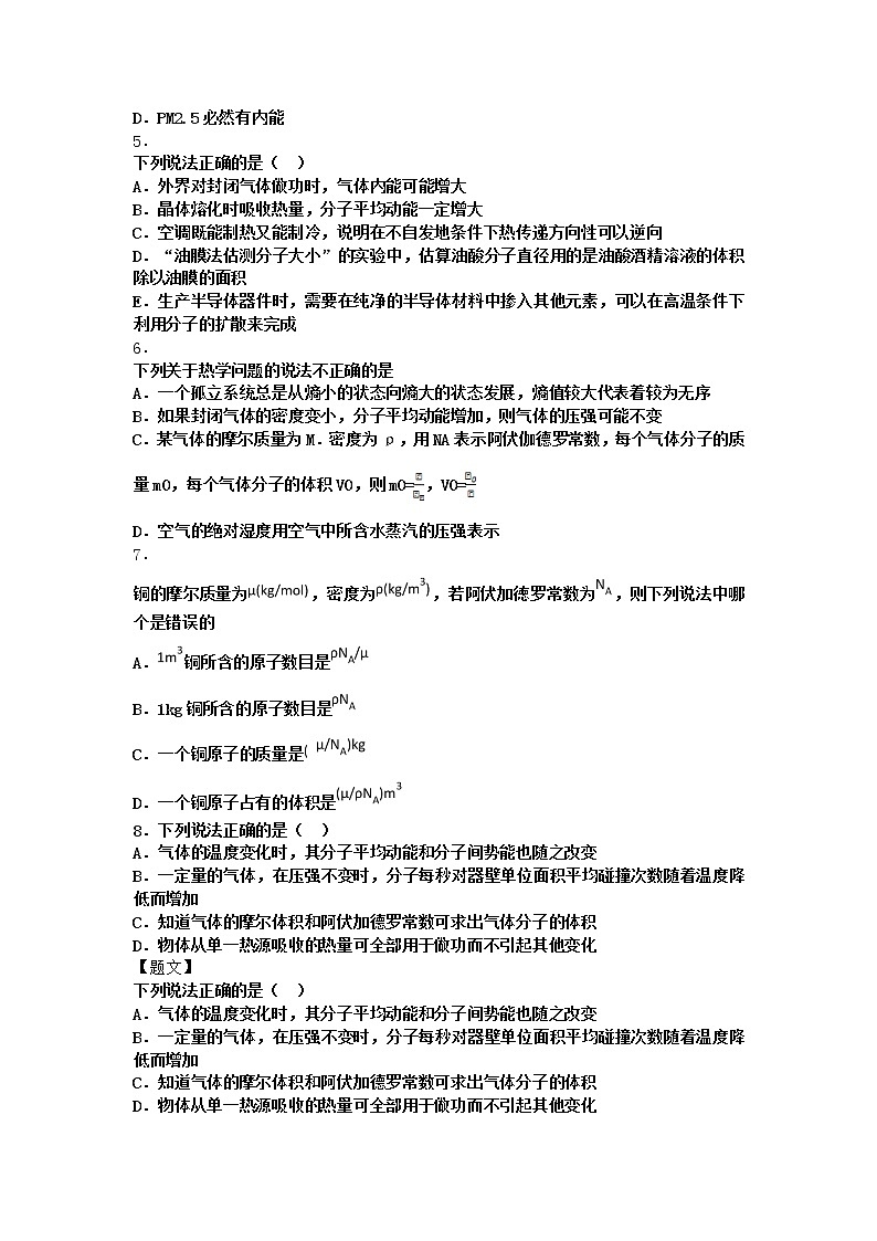 物理沪科版选择性必修第三册第1节 走进分子世界优选作业第2页