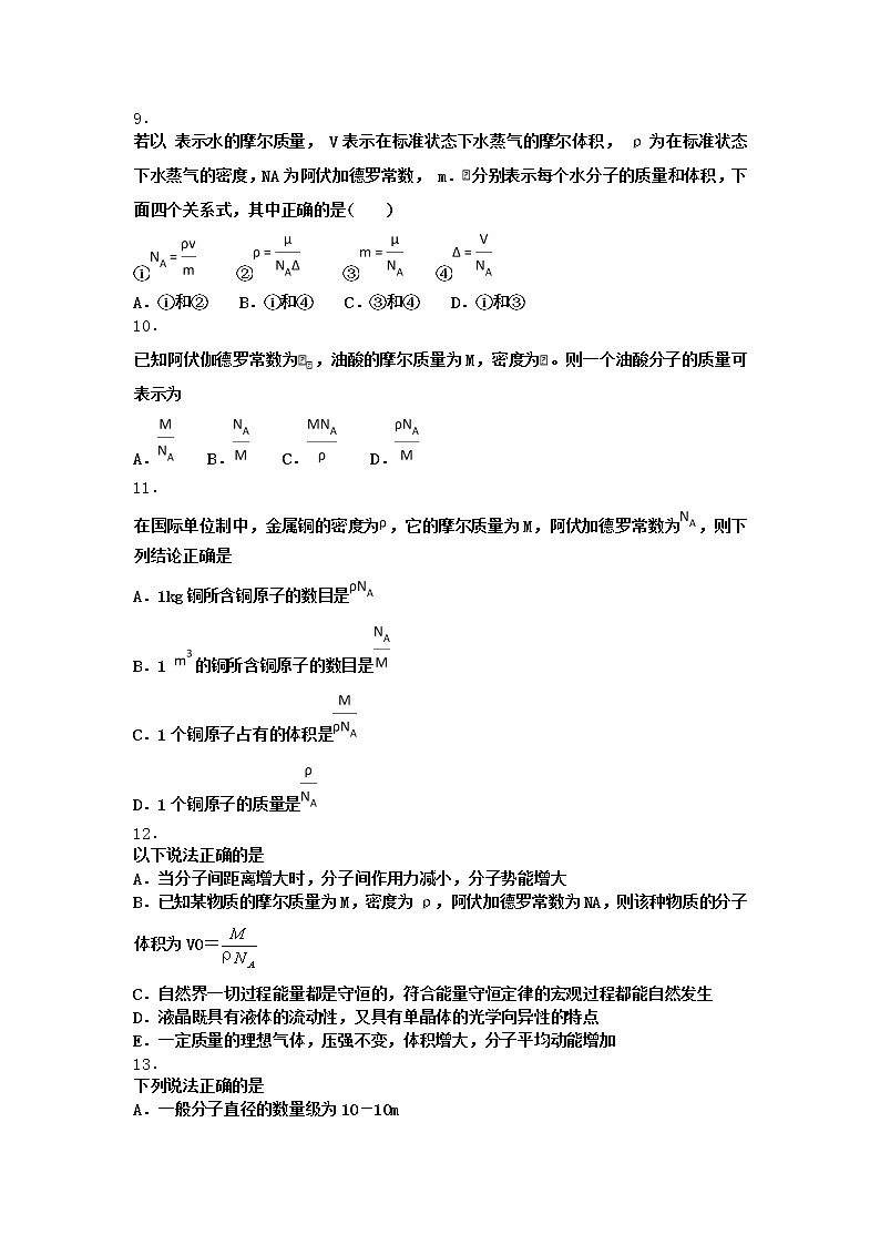 物理沪科版选择性必修第三册第1节 走进分子世界优选作业第3页
