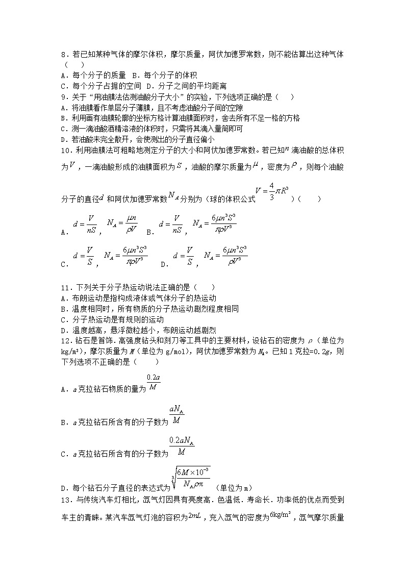 物理沪科版选择性必修第三册第1节 走进分子世界优质作业第3页