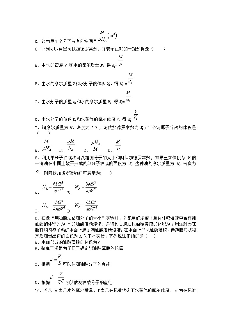 物理沪科版选择性必修第三册第1节 走进分子世界作业(2)第2页