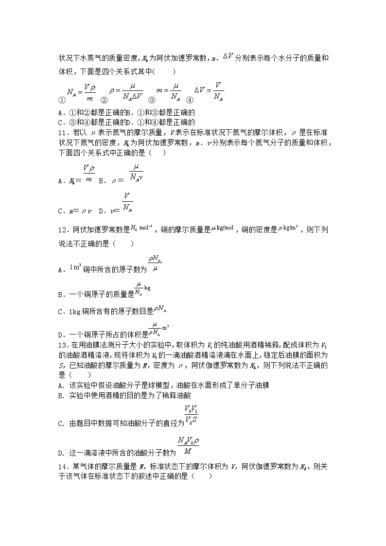 物理沪科版选择性必修第三册第1节 走进分子世界作业(2)第3页
