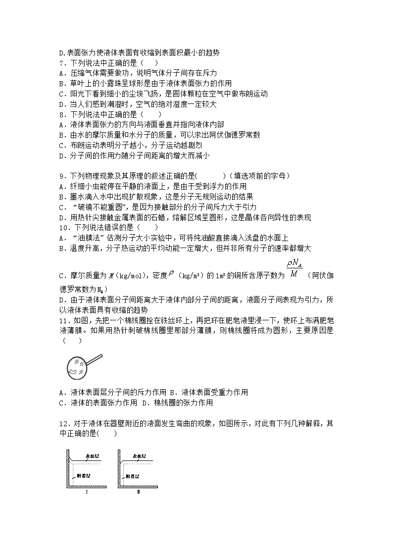 物理沪科版选择性必修第三册第2节 液体的表面性质作业(2)(3)第2页