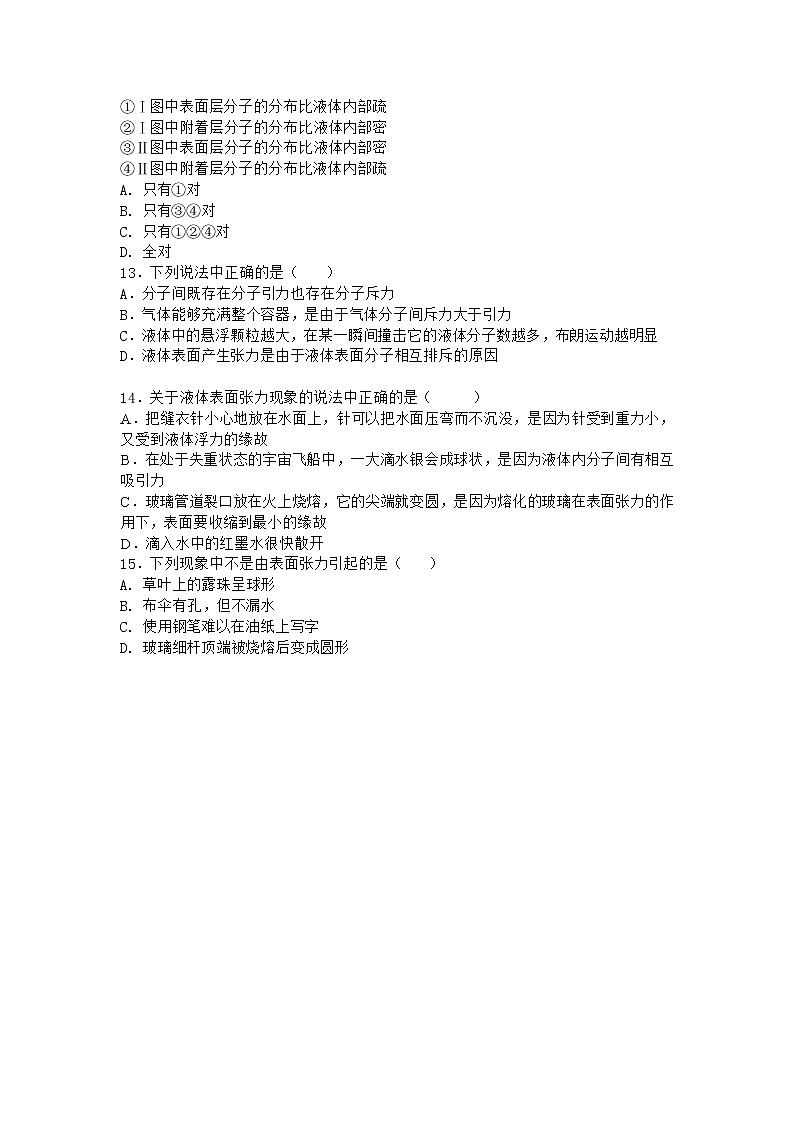 物理沪科版选择性必修第三册第2节 液体的表面性质作业(2)(3)第3页