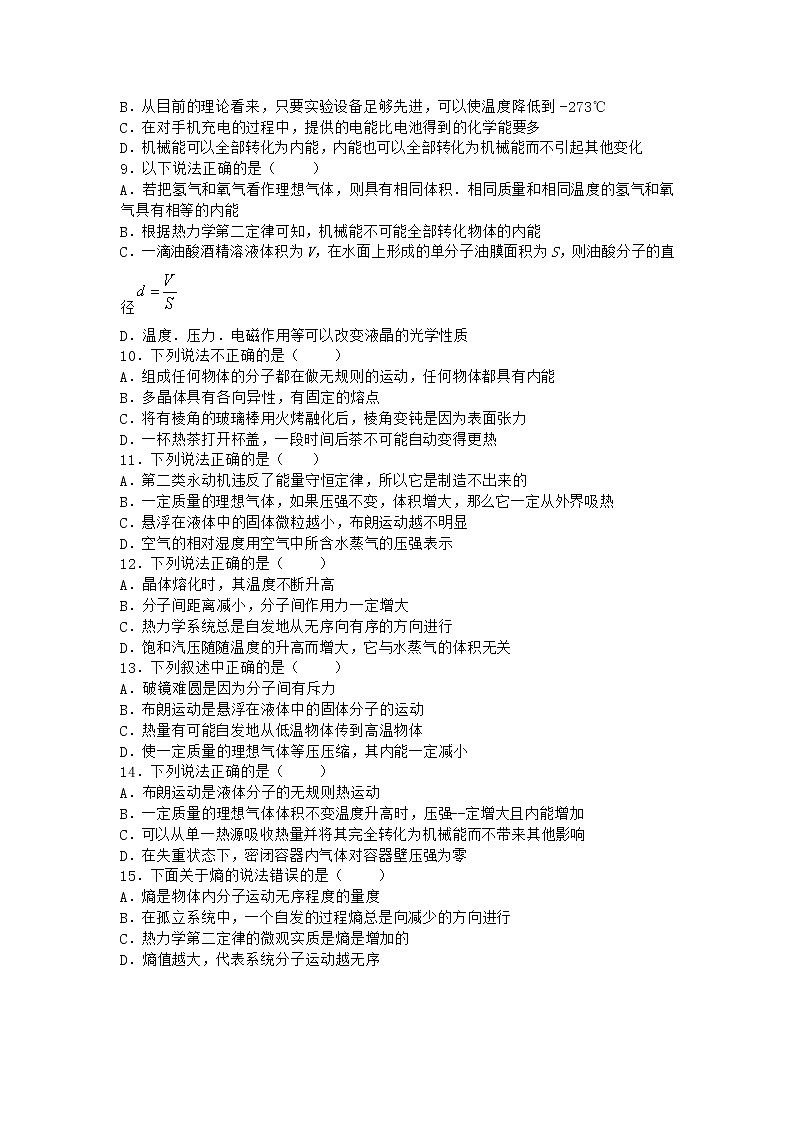 物理沪科版选择性必修第三册第3节 热力学第二定律同步作业(2)(2)第2页