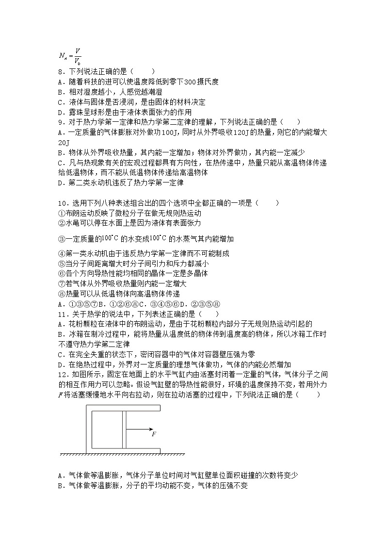 物理沪科版选择性必修第三册第3节 热力学第二定律优质作业第2页