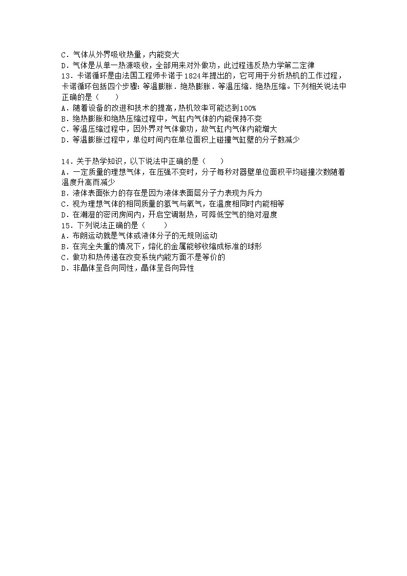物理沪科版选择性必修第三册第3节 热力学第二定律优质作业第3页