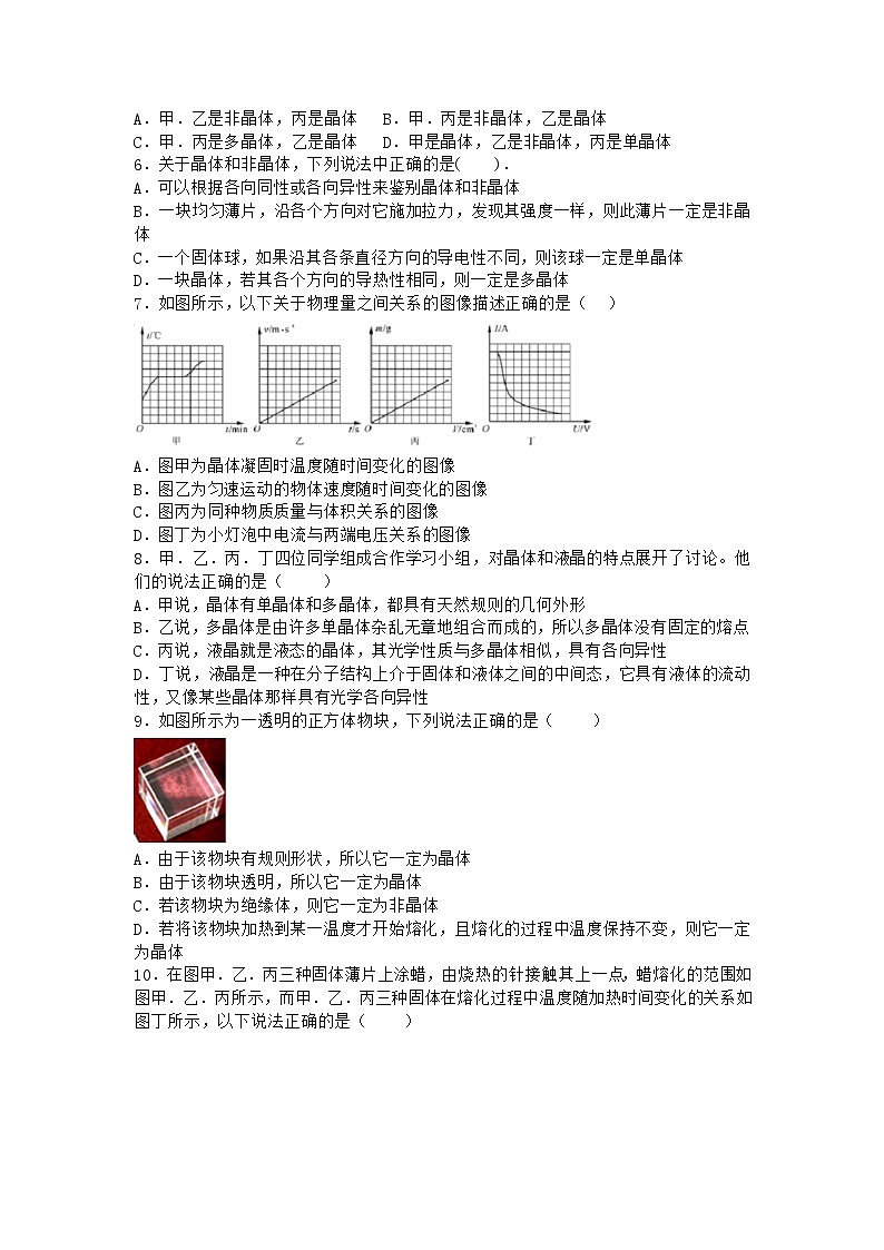 物理沪科版选择性必修第三册第3节 液晶与显示器课堂作业02