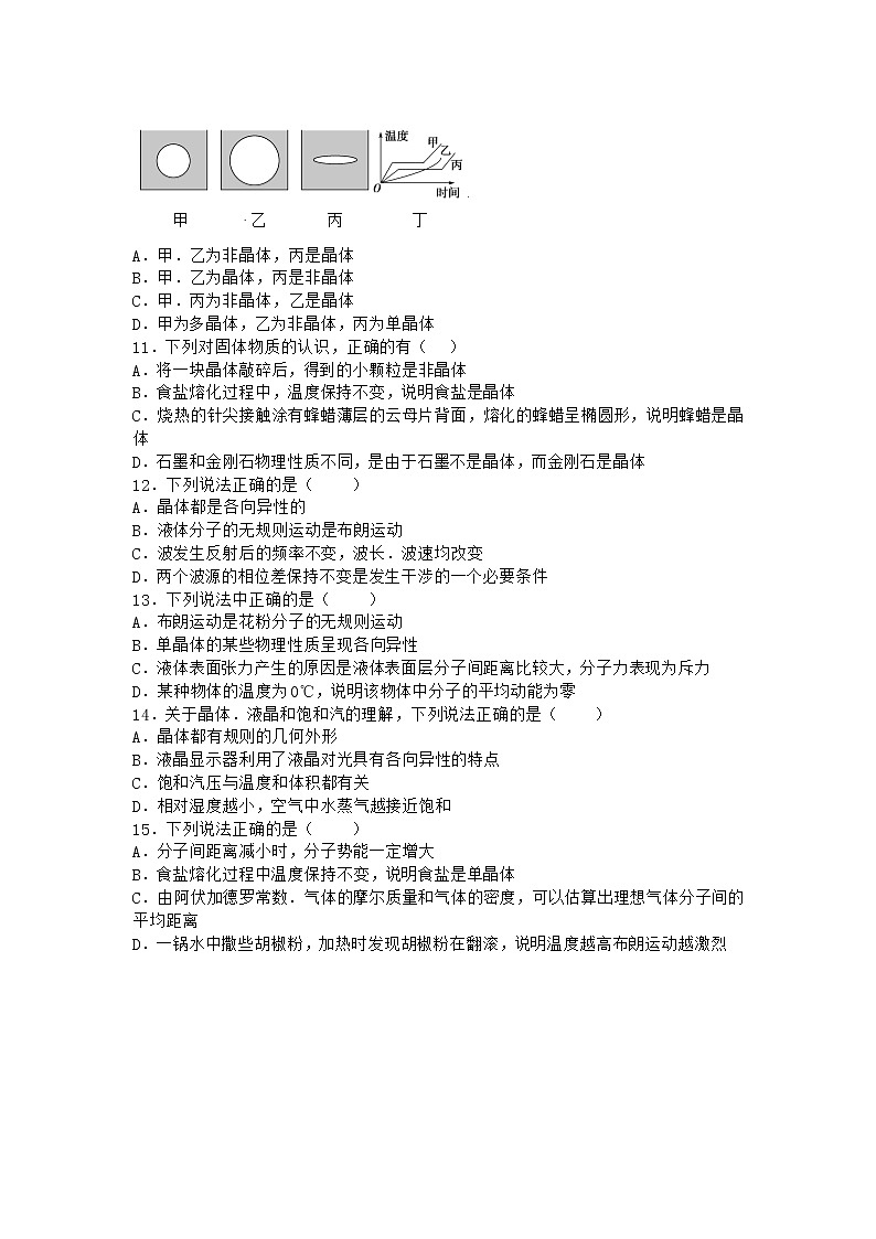 物理沪科版选择性必修第三册第3节 液晶与显示器课堂作业03