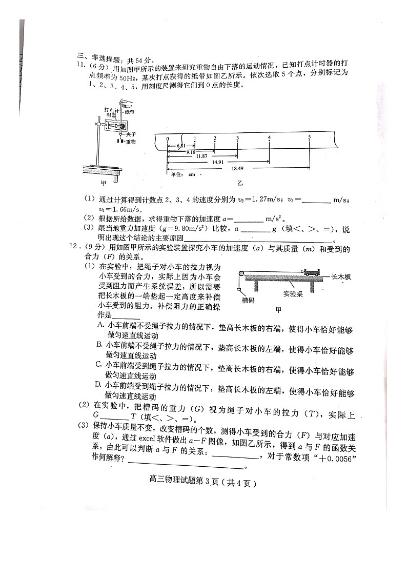 2022-2023学年河北省保定市高三上学期摸底考试(期中) 物理(扫描版)第3页