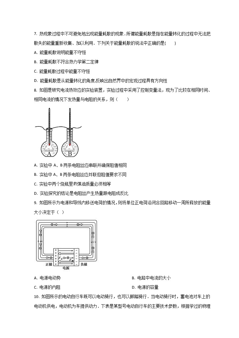 2022-2023学年江苏省连云港市赣榆第一中学高二上学期第一次学情检测物理试题(Word版)第2页