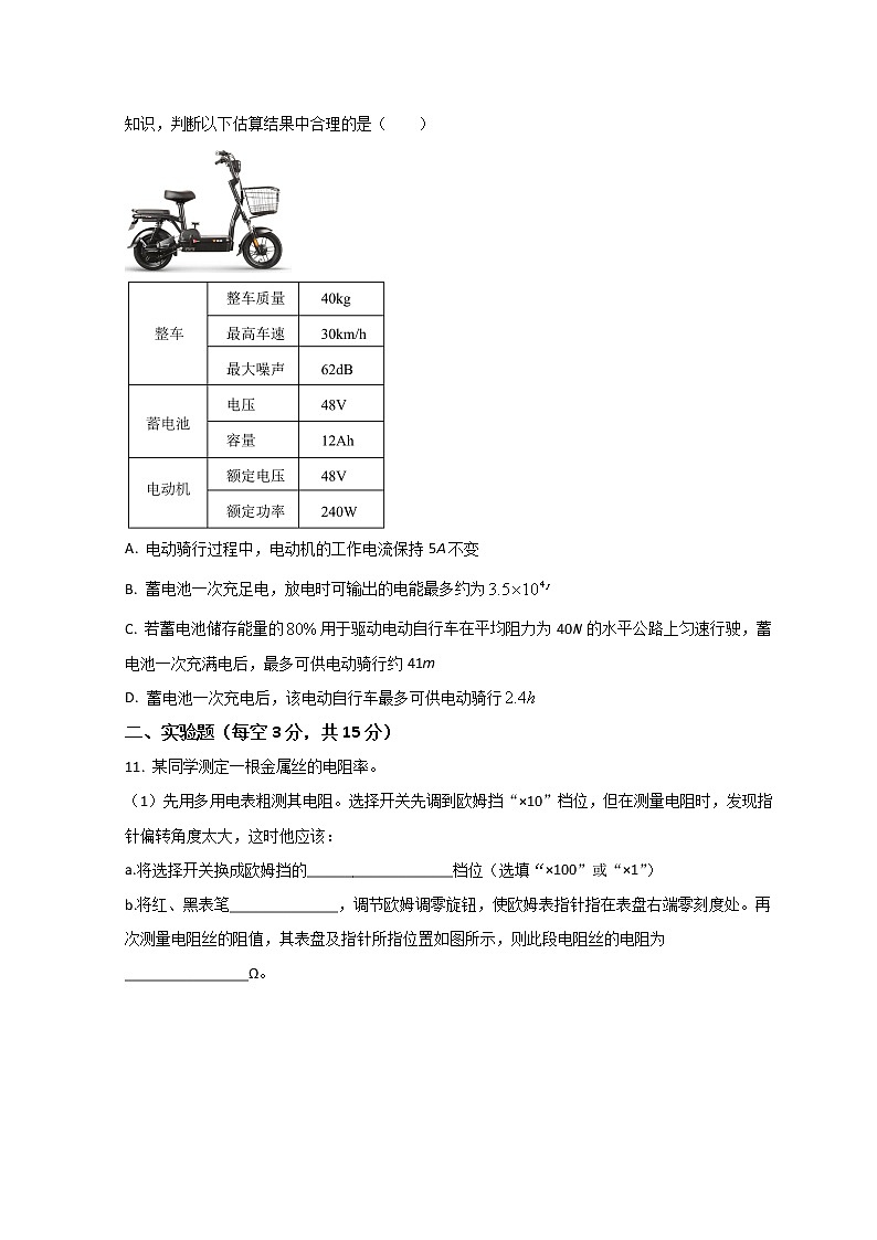 2022-2023学年江苏省连云港市赣榆第一中学高二上学期第一次学情检测物理试题(Word版)第3页