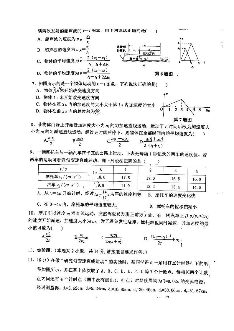 2017-2018学年安徽师范大学附属中学高一上学期期中考查物理试题 PDF版第2页
