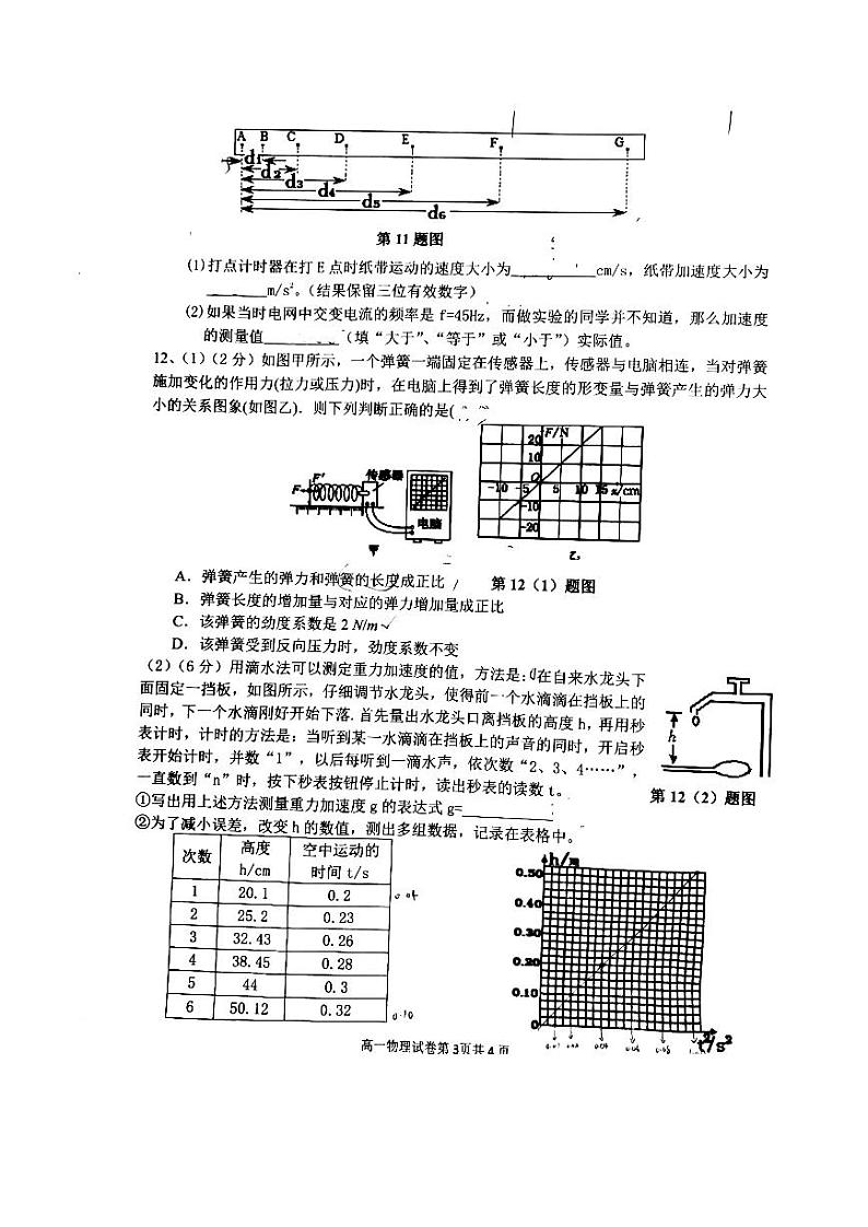 2017-2018学年安徽师范大学附属中学高一上学期期中考查物理试题 PDF版第3页