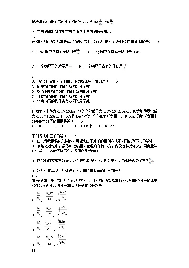 物理沪科版选择性必修第三册第3节 分子动理论内能优质作业02