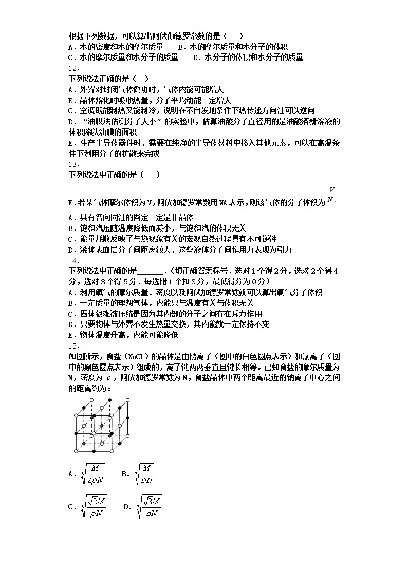 物理沪科版选择性必修第三册第3节 分子动理论内能优质作业03