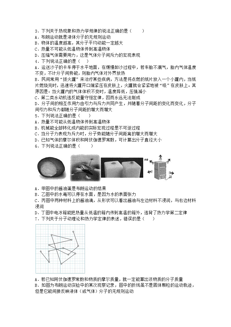 物理沪科版选择性必修第三册第3节 热力学第二定律优质作业(2)第2页