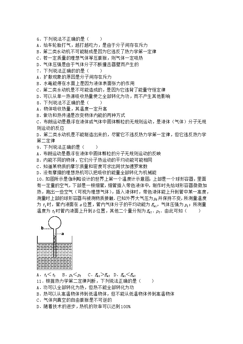 物理沪科版选择性必修第三册第3节 热力学第二定律作业(2)第2页