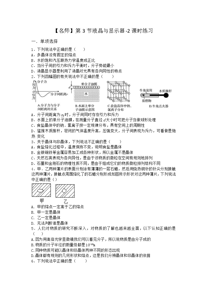 物理沪科版选择性必修第三册第3节 液晶与显示器课时作业(2)(2)01