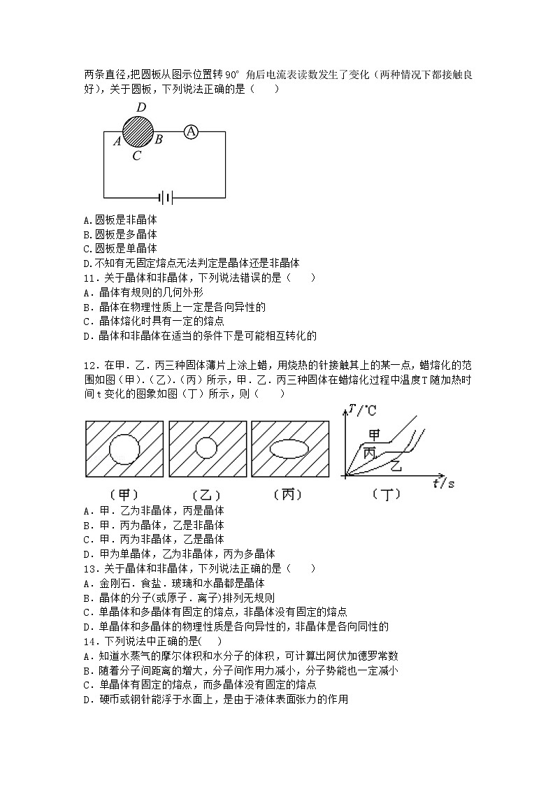 物理沪科版选择性必修第三册第3节 液晶与显示器课时作业(2)03