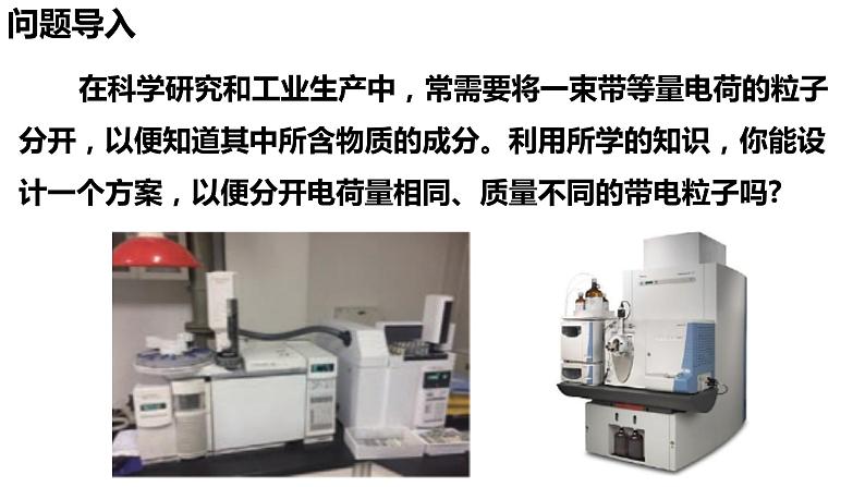 人教版选修二 1.4 质谱仪与回旋加速器 课件第2页